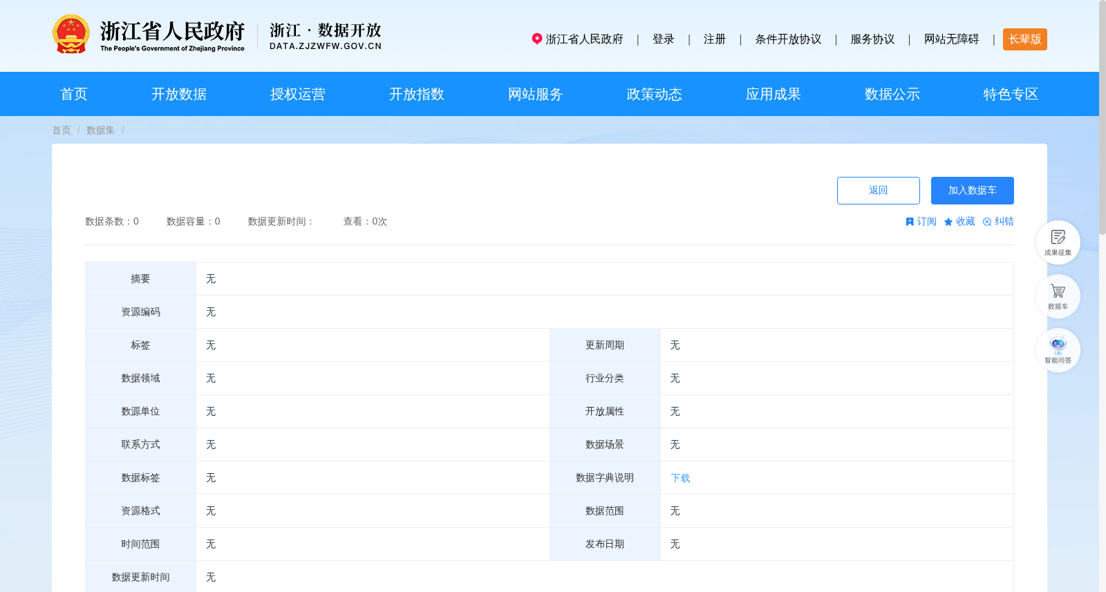 核准股权冻结记录信息 数据集图片