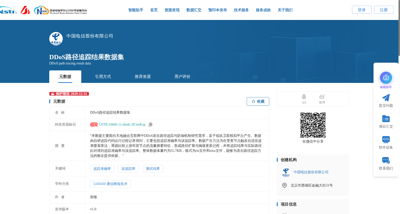 DDoS路径追踪结果数据集 数据集图片