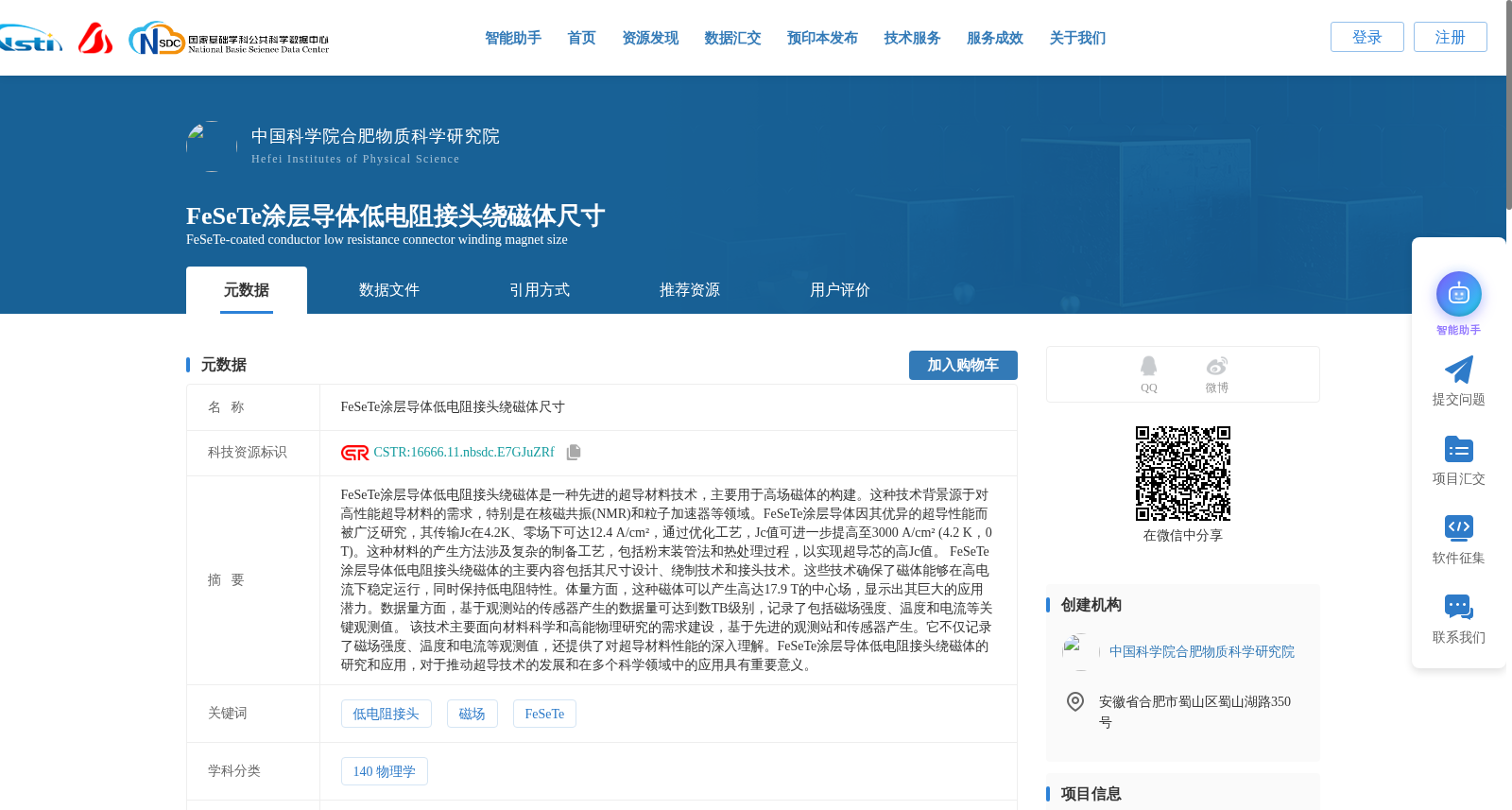 FeSeTe涂层导体低电阻接头绕磁体尺寸 数据集图片