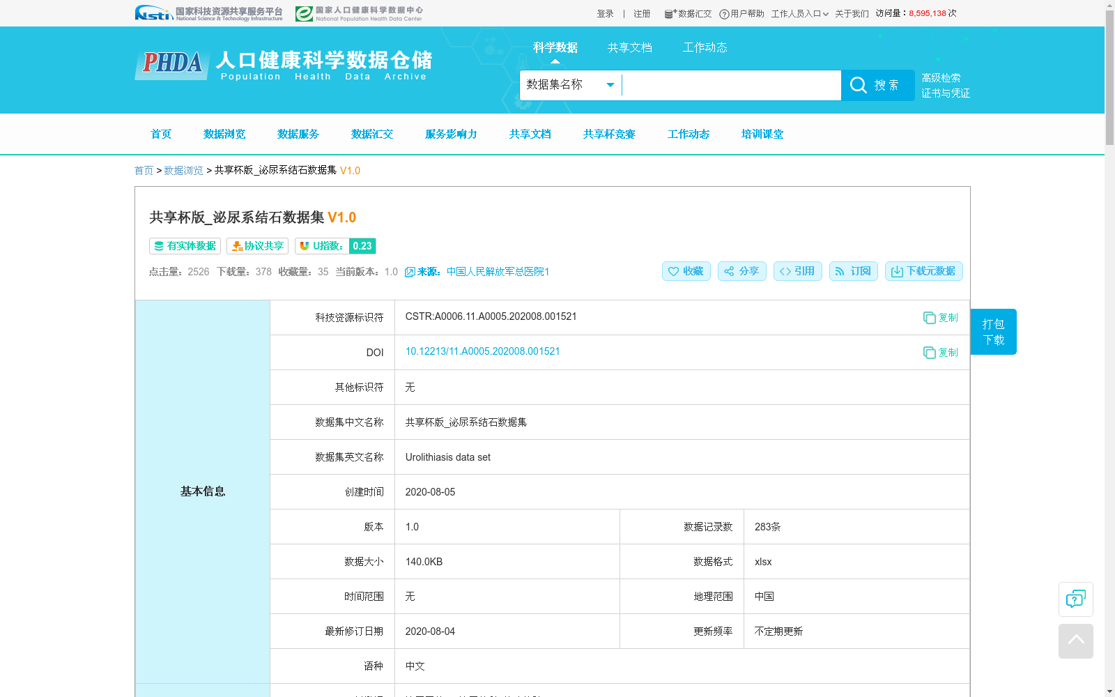 共享杯版_泌尿系结石数据集 数据集图片