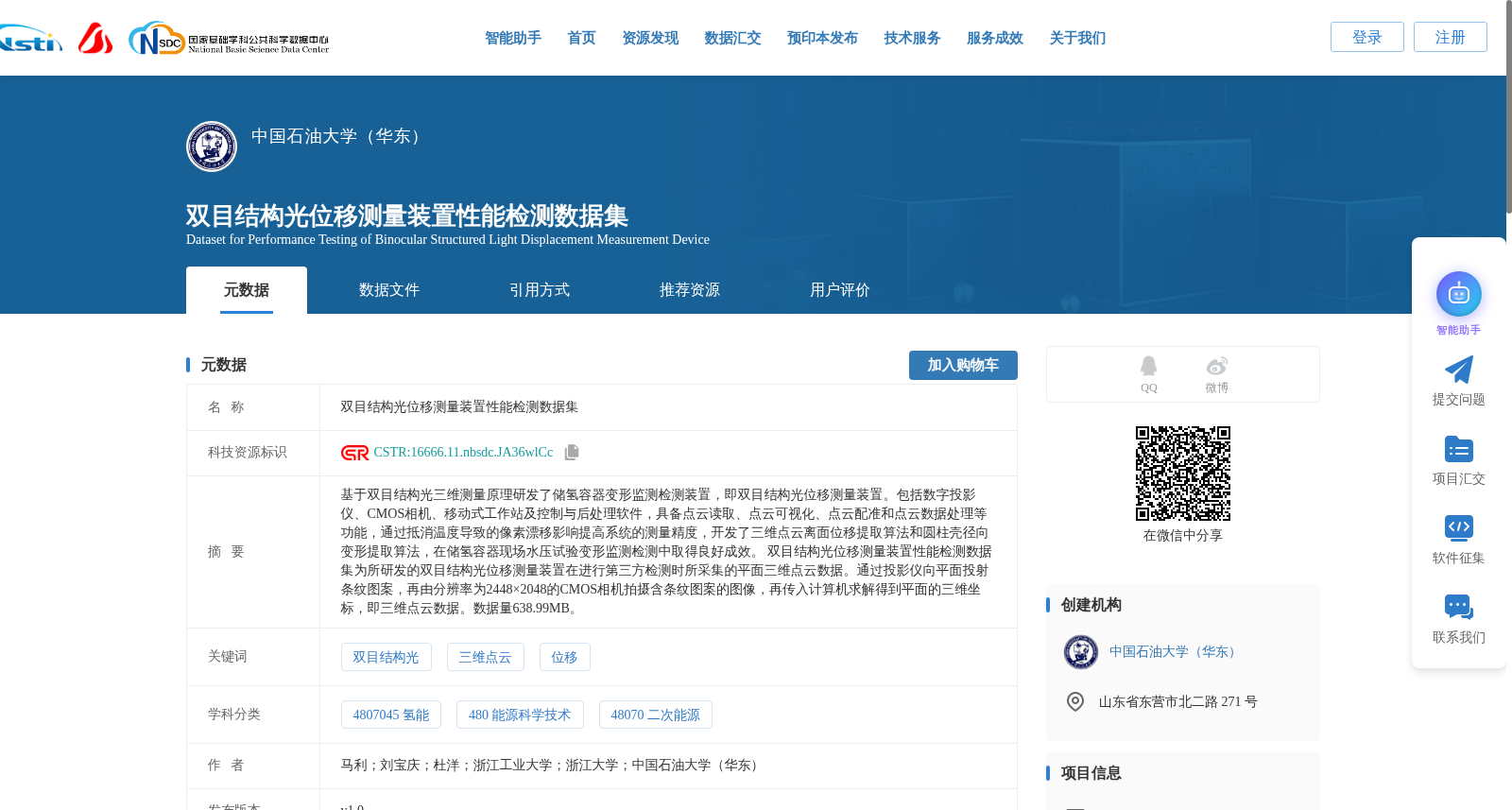 双目结构光位移测量装置性能检测数据集 数据集图片