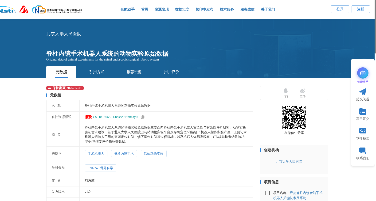 脊柱内镜手术机器人系统的动物实验原始数据 数据集图片