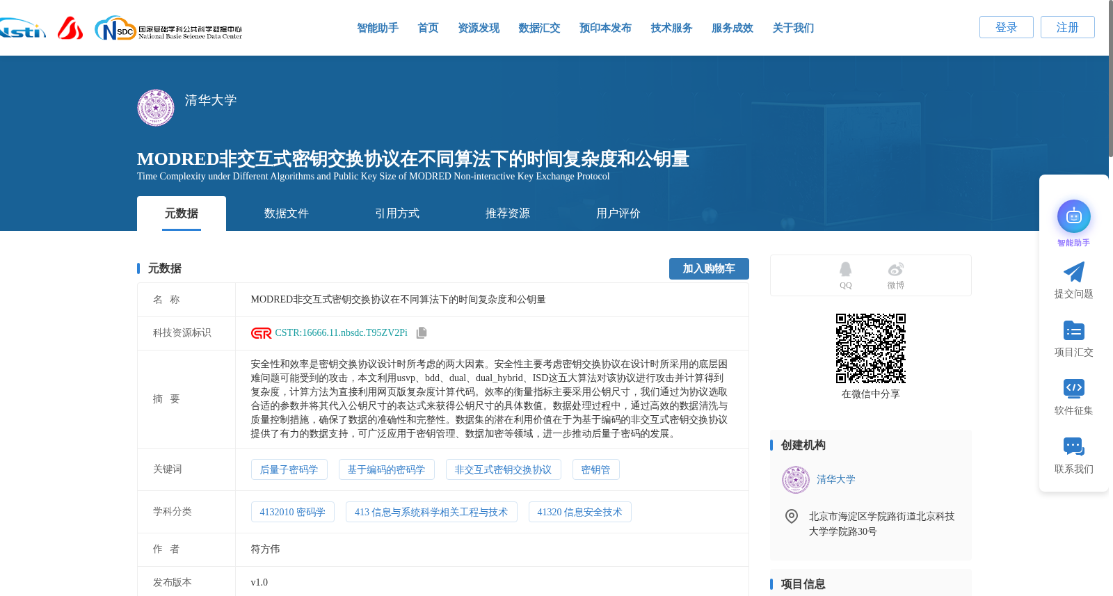 MODRED非交互式密钥交换协议在不同算法下的时间复杂度和公钥量 数据集图片