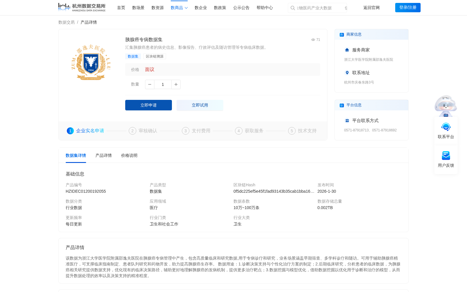 胰腺癌专病数据集 数据集图片