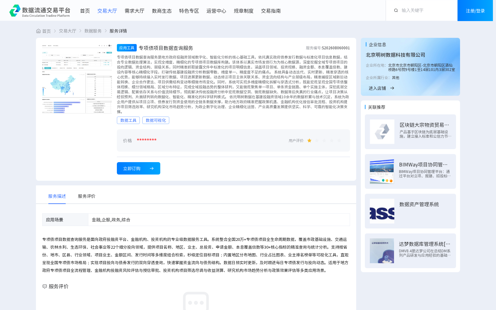 专项债项目数据查询服务 数据集图片