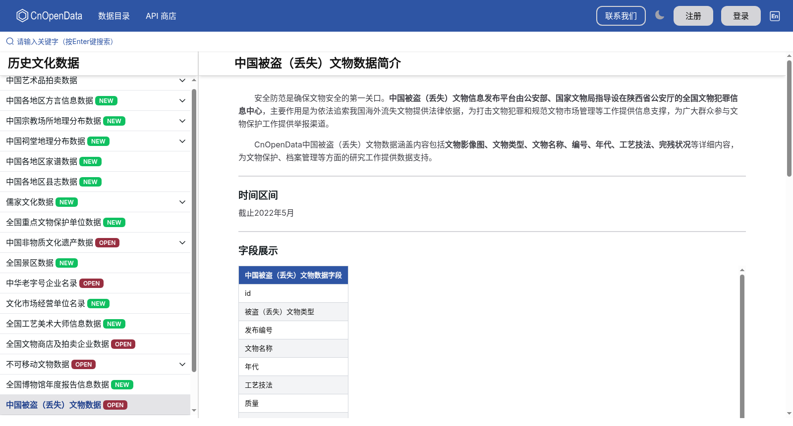 中国被盗(丢失)文物数据 数据集图片