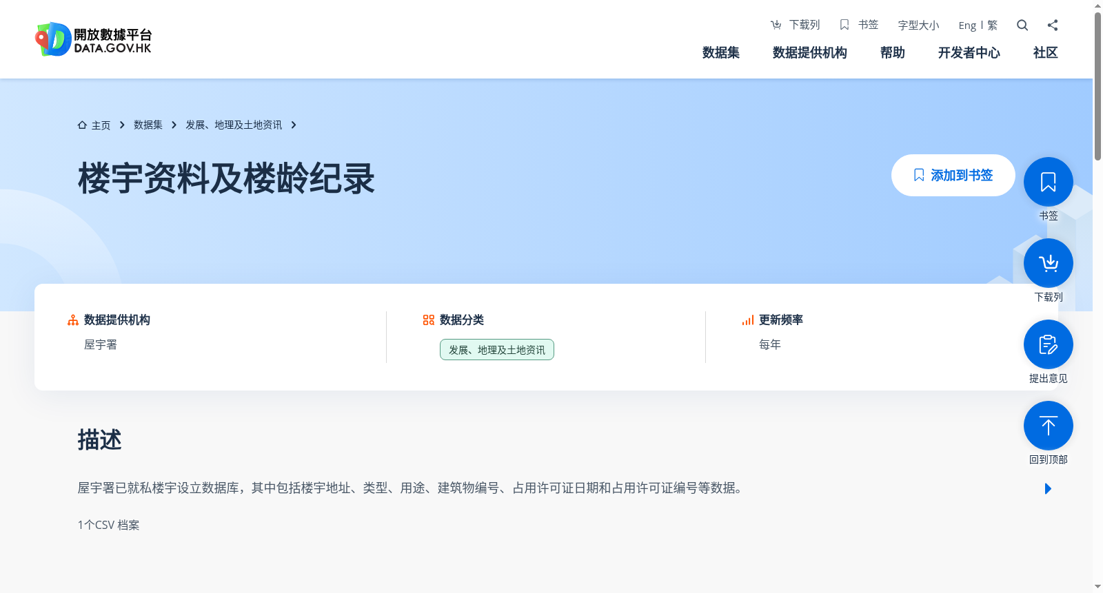 楼宇资料及楼龄纪录 数据集图片