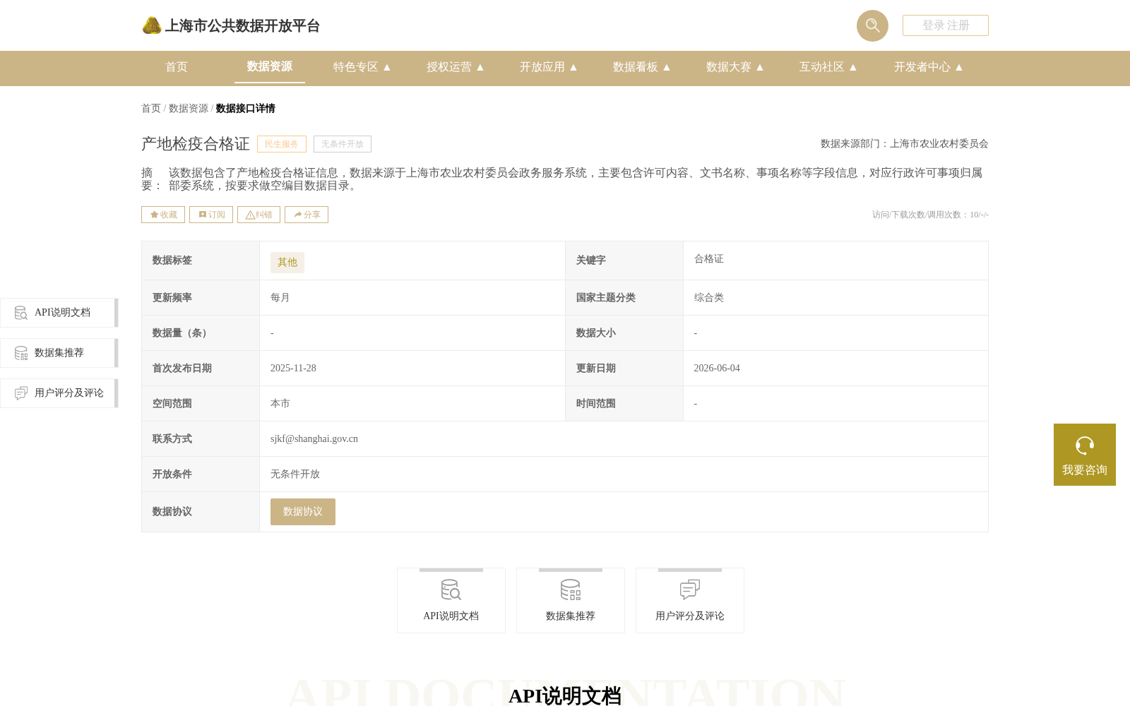 产地检疫合格证 数据集图片