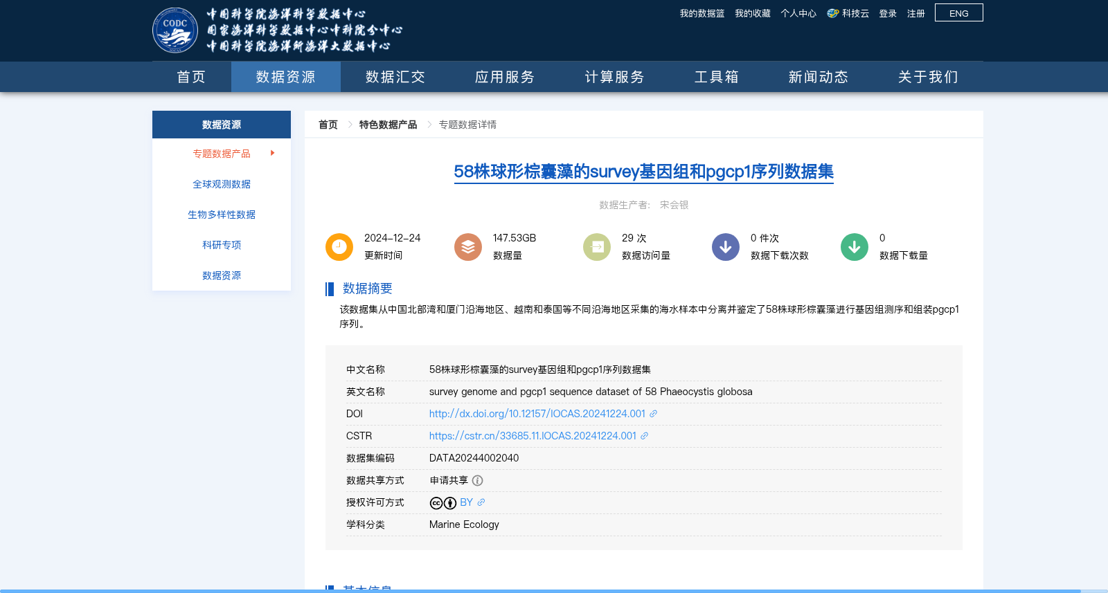 58株球形棕囊藻的survey基因组和pgcp1序列数据集 数据集图片