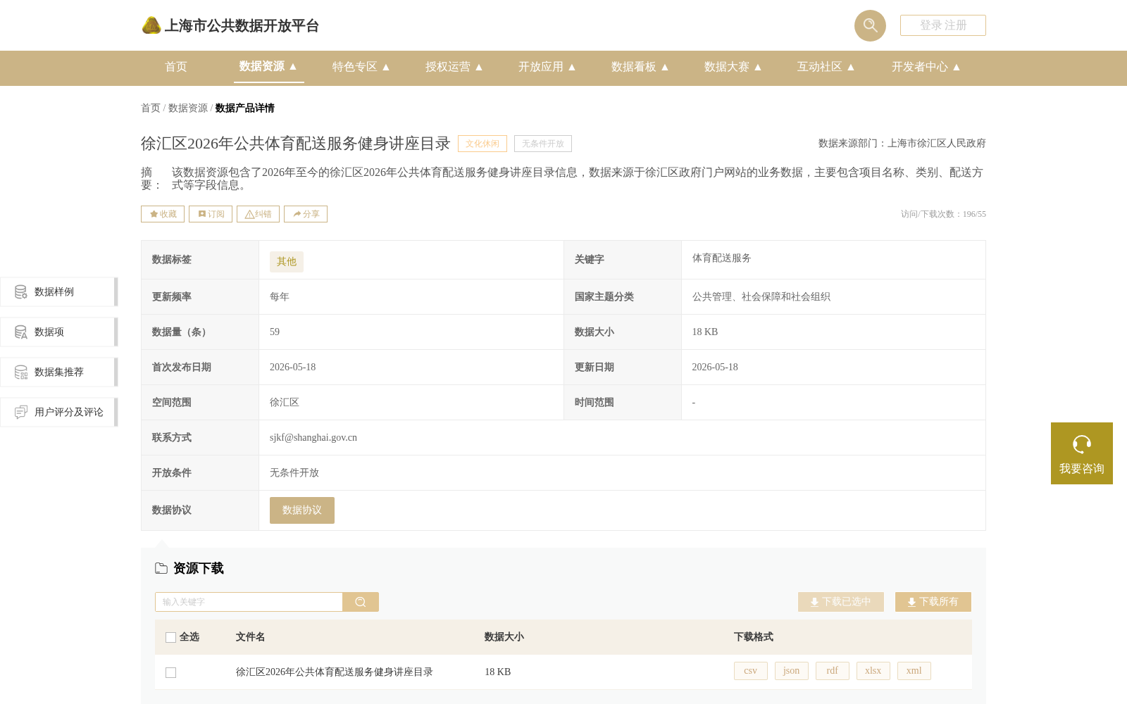 徐汇区2026年公共体育配送服务健身讲座目录 数据集图片