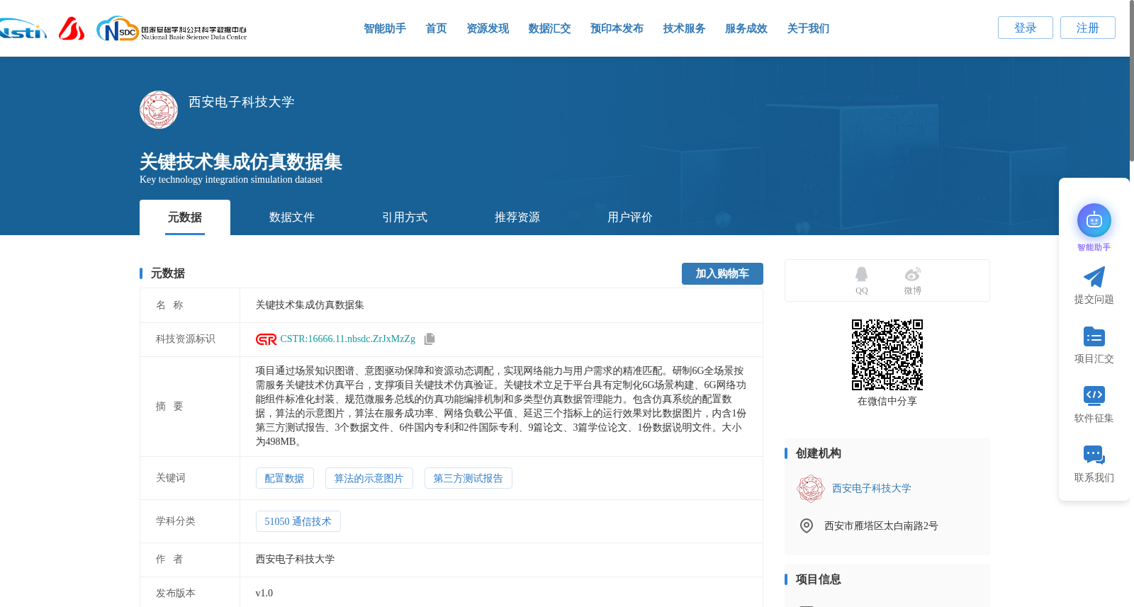 关键技术集成仿真数据集 数据集图片