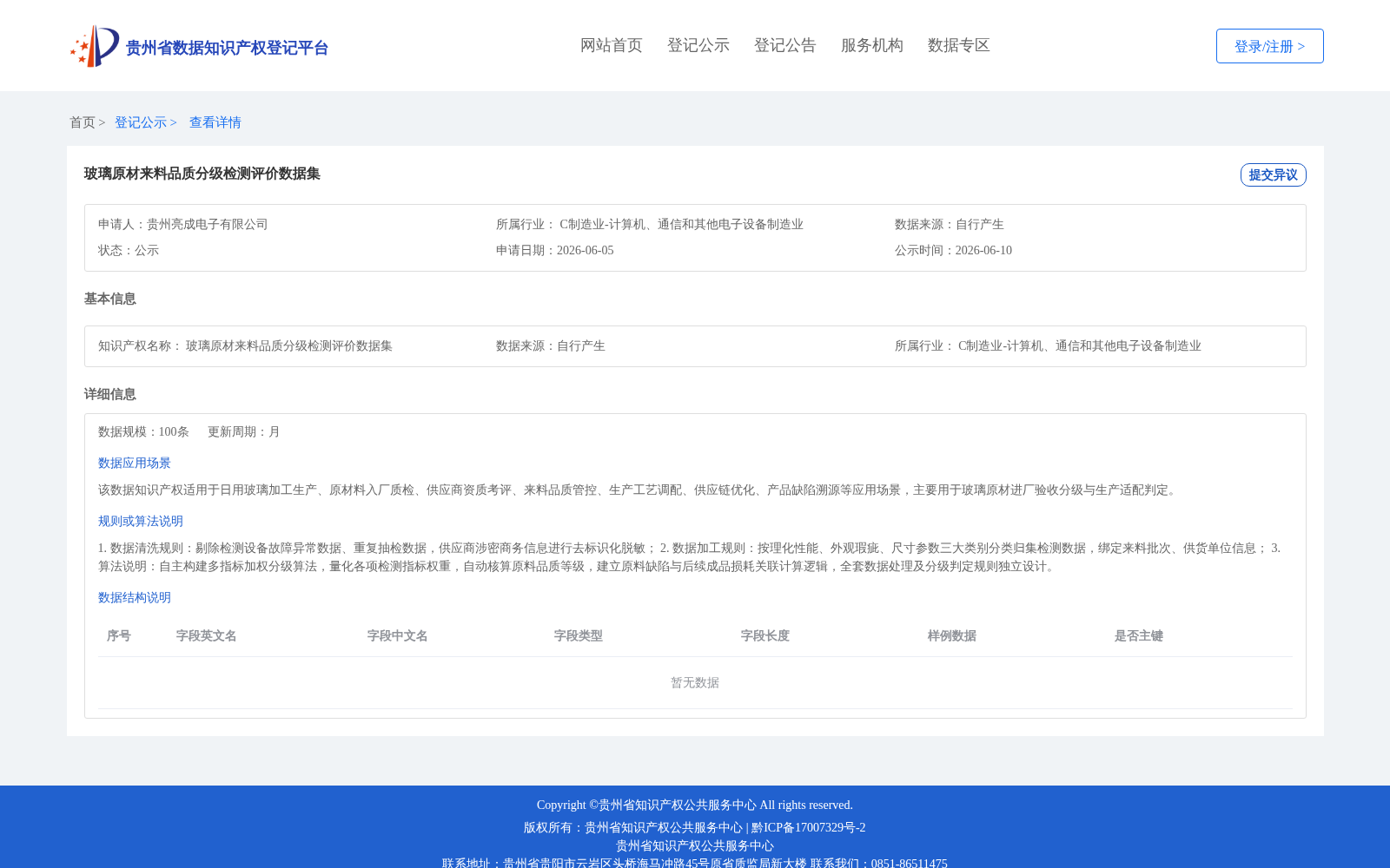 玻璃原材来料品质分级检测评价数据集 数据集图片