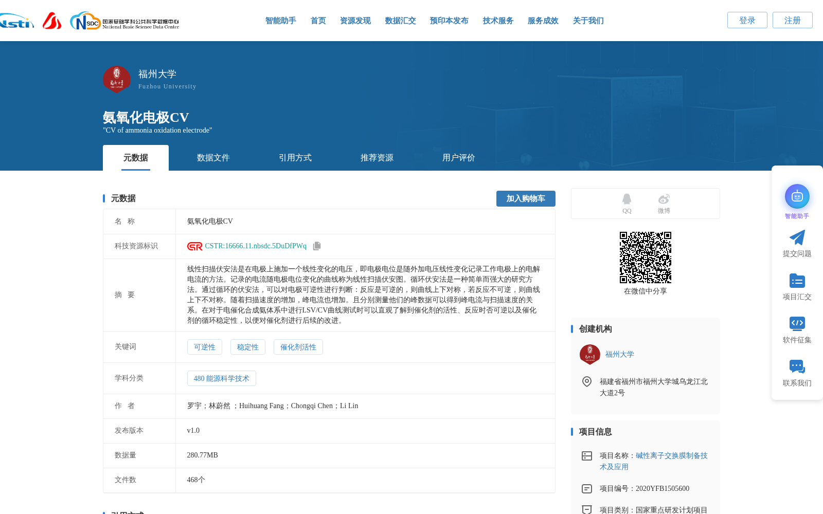 氨氧化电极CV 数据集图片