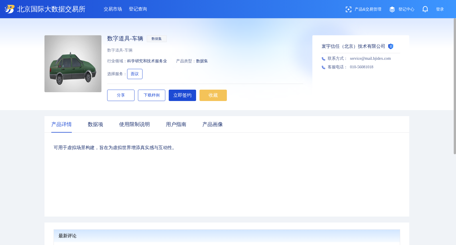 数字道具-车辆 数据集图片