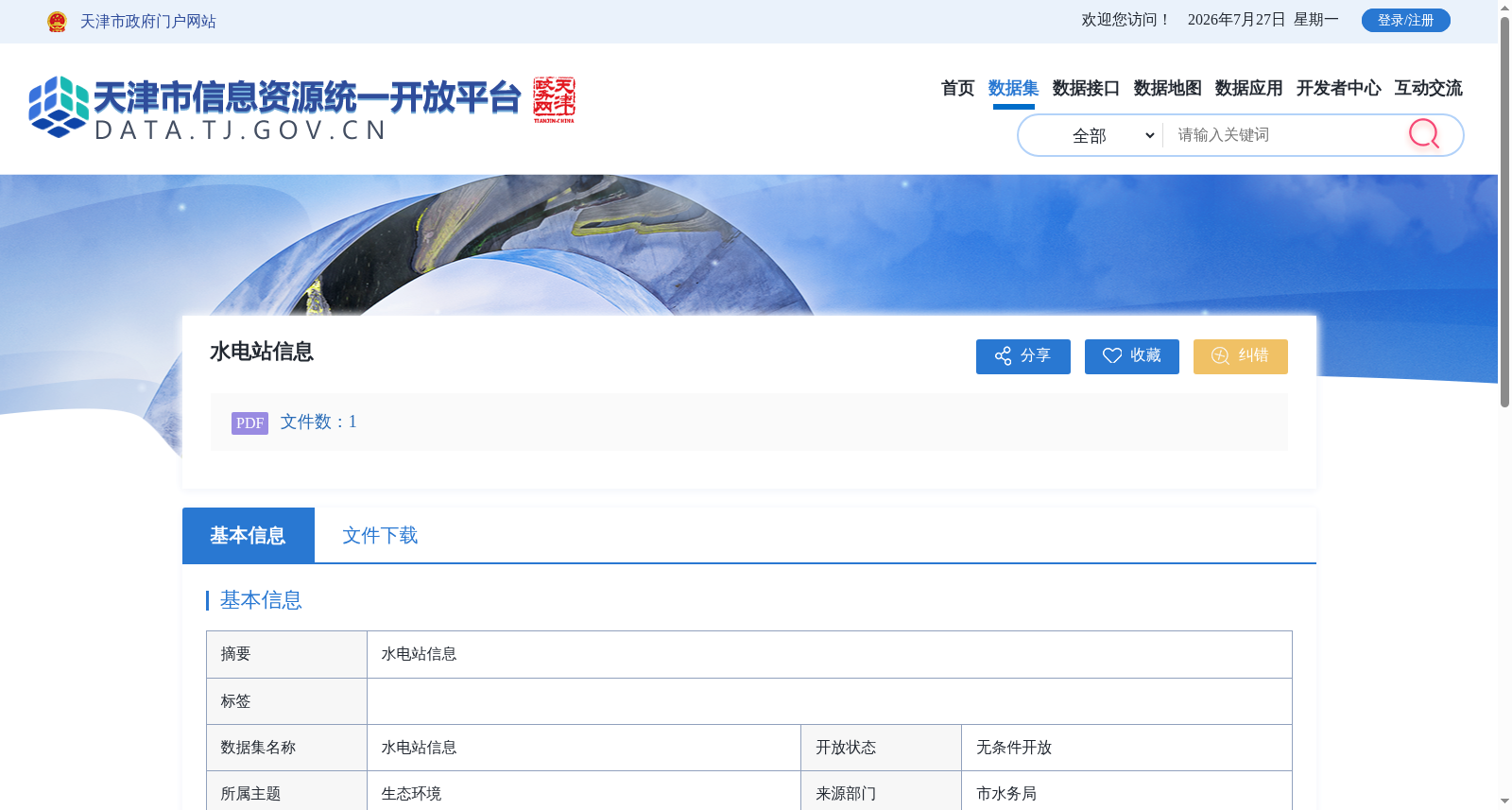 水电站信息 数据集图片