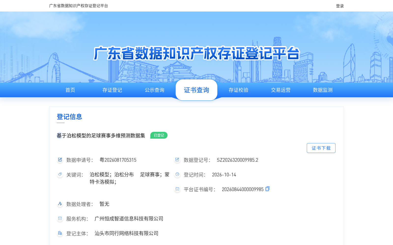 基于泊松模型的足球赛事多维预测数据集 数据集图片