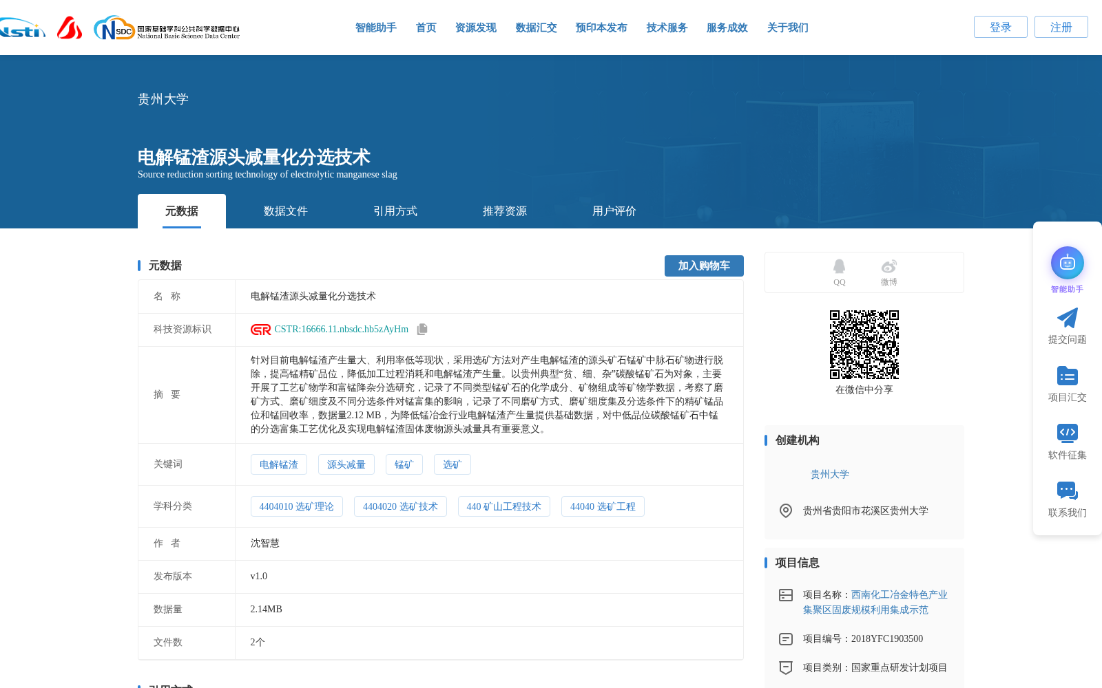 电解锰渣源头减量化分选技术 数据集图片