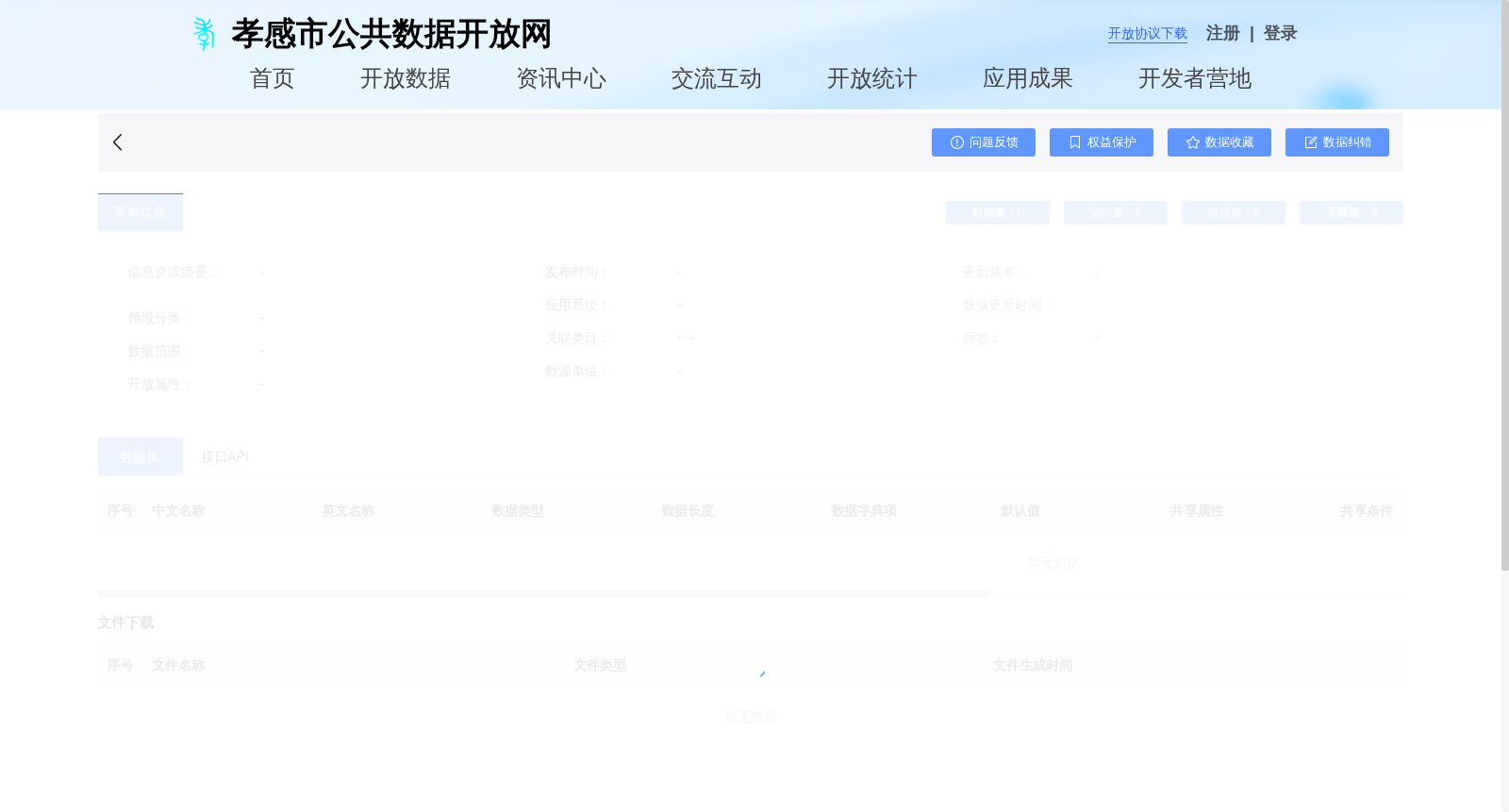 大悟县_水费月度缴费情况 数据集图片