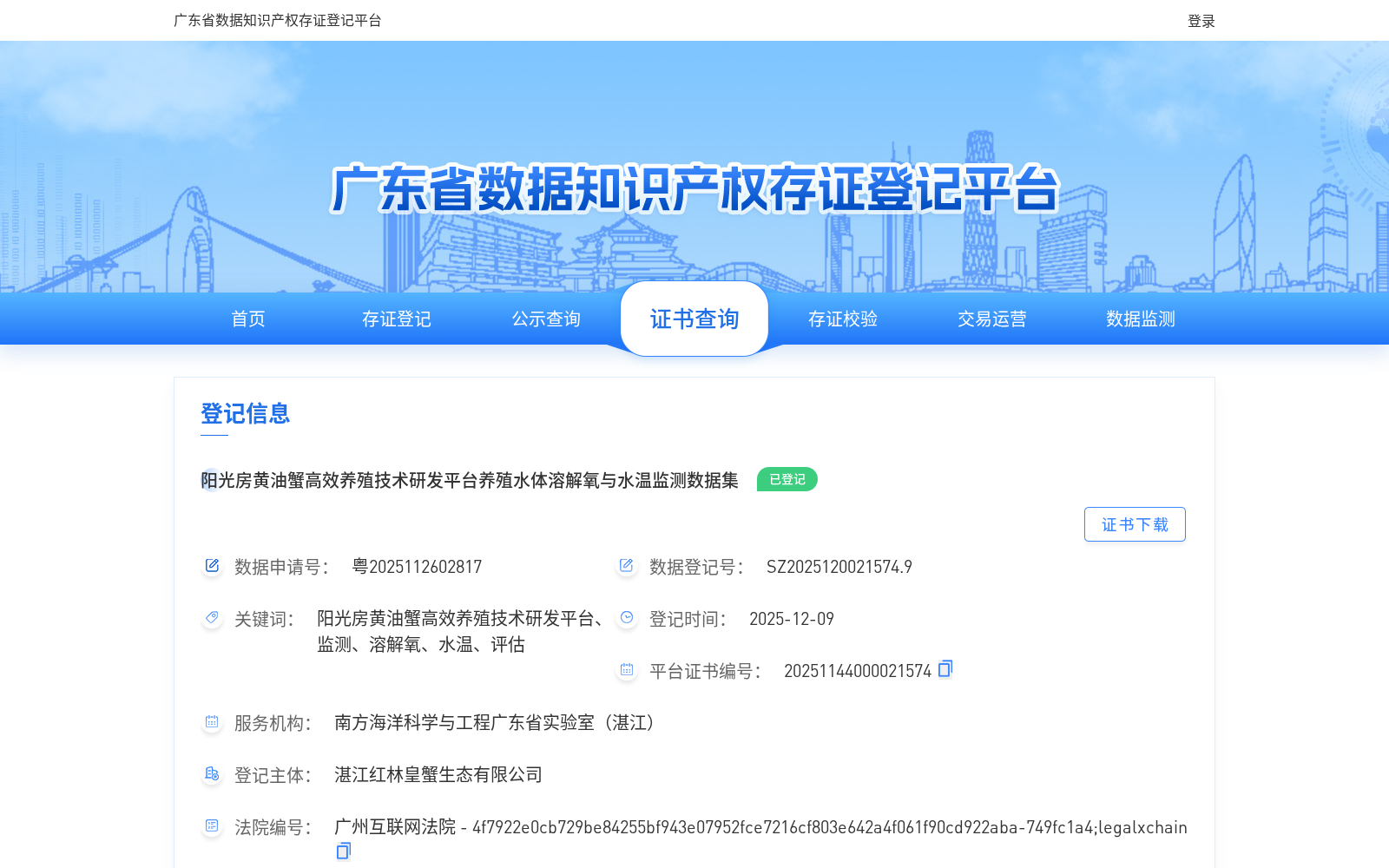 阳光房黄油蟹高效养殖技术研发平台养殖水体溶解氧与水温监测数据集 数据集图片