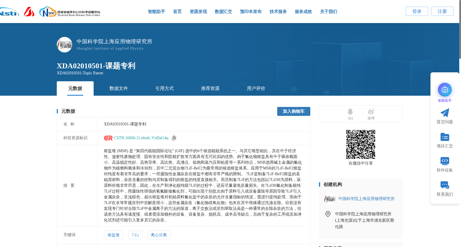 XDA02010501-课题专利 数据集图片