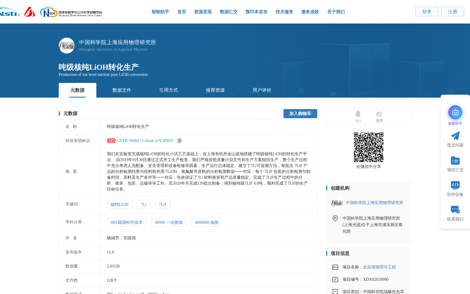 吨级核纯LiOH转化生产 数据集图片