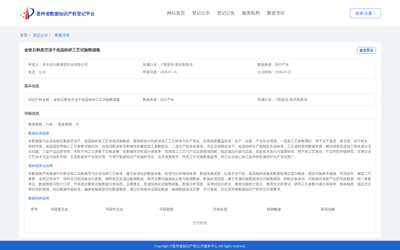 金钗石斛真空冻干低温粉碎工艺试验数据集 数据集图片