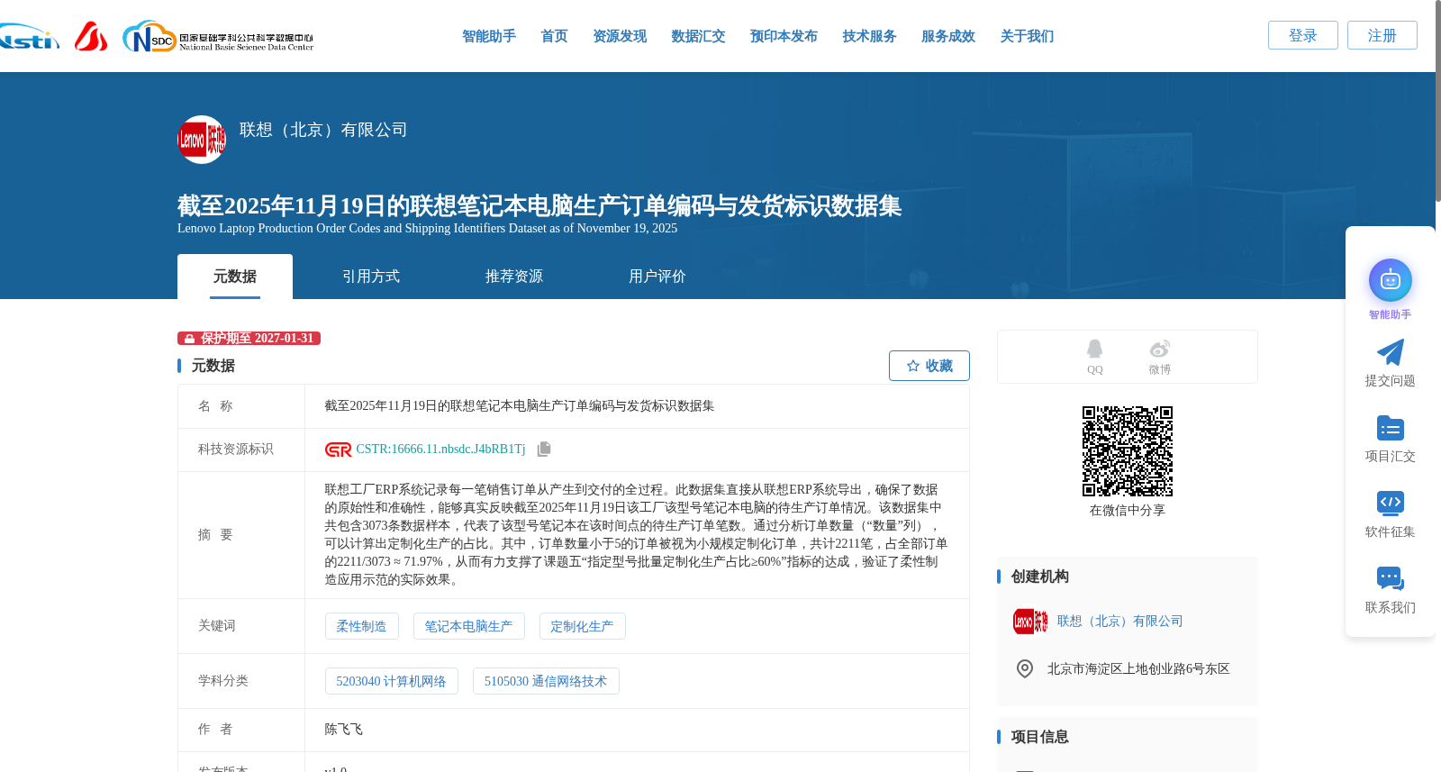 截至2025年11月19日的联想笔记本电脑生产订单编码与发货标识数据集 数据集图片
