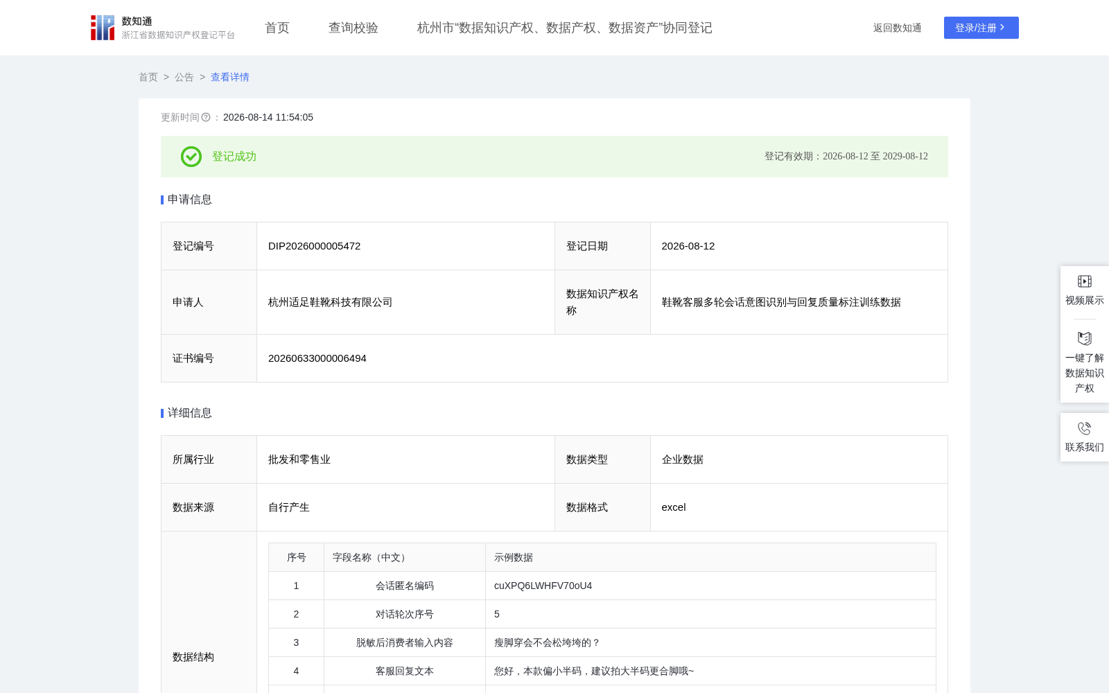 鞋靴客服多轮会话意图识别与回复质量标注训练数据 数据集图片
