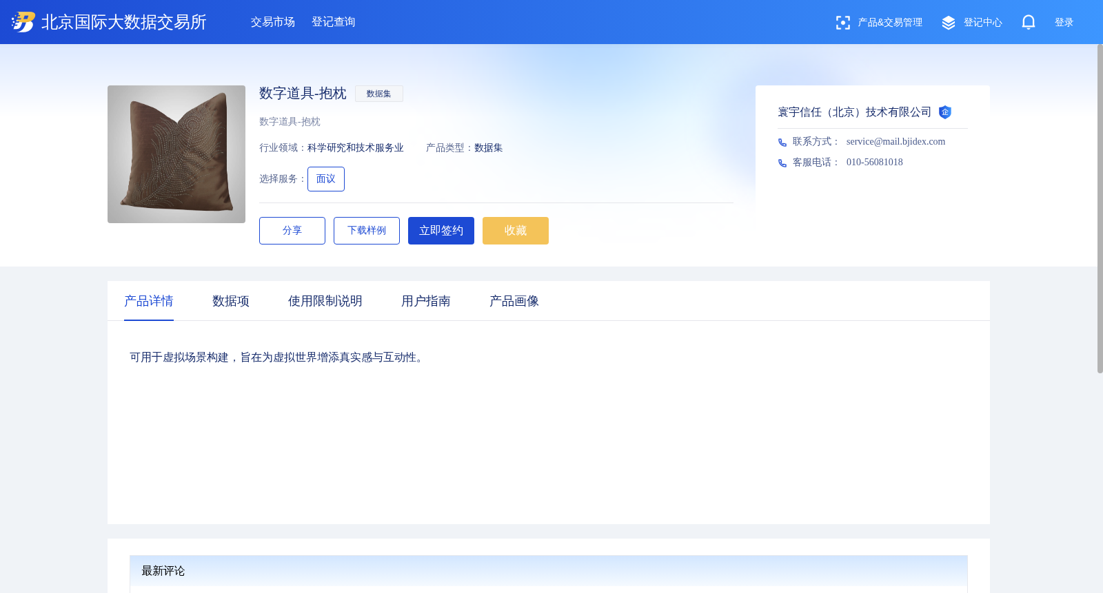 数字道具-抱枕 数据集图片