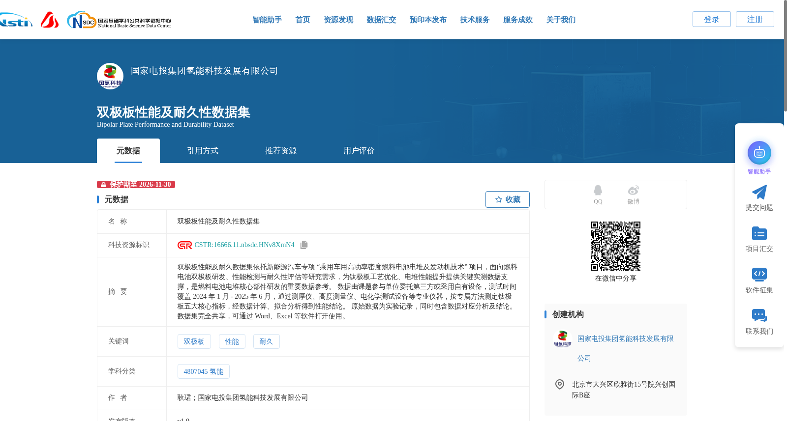双极板性能及耐久性数据集 数据集图片
