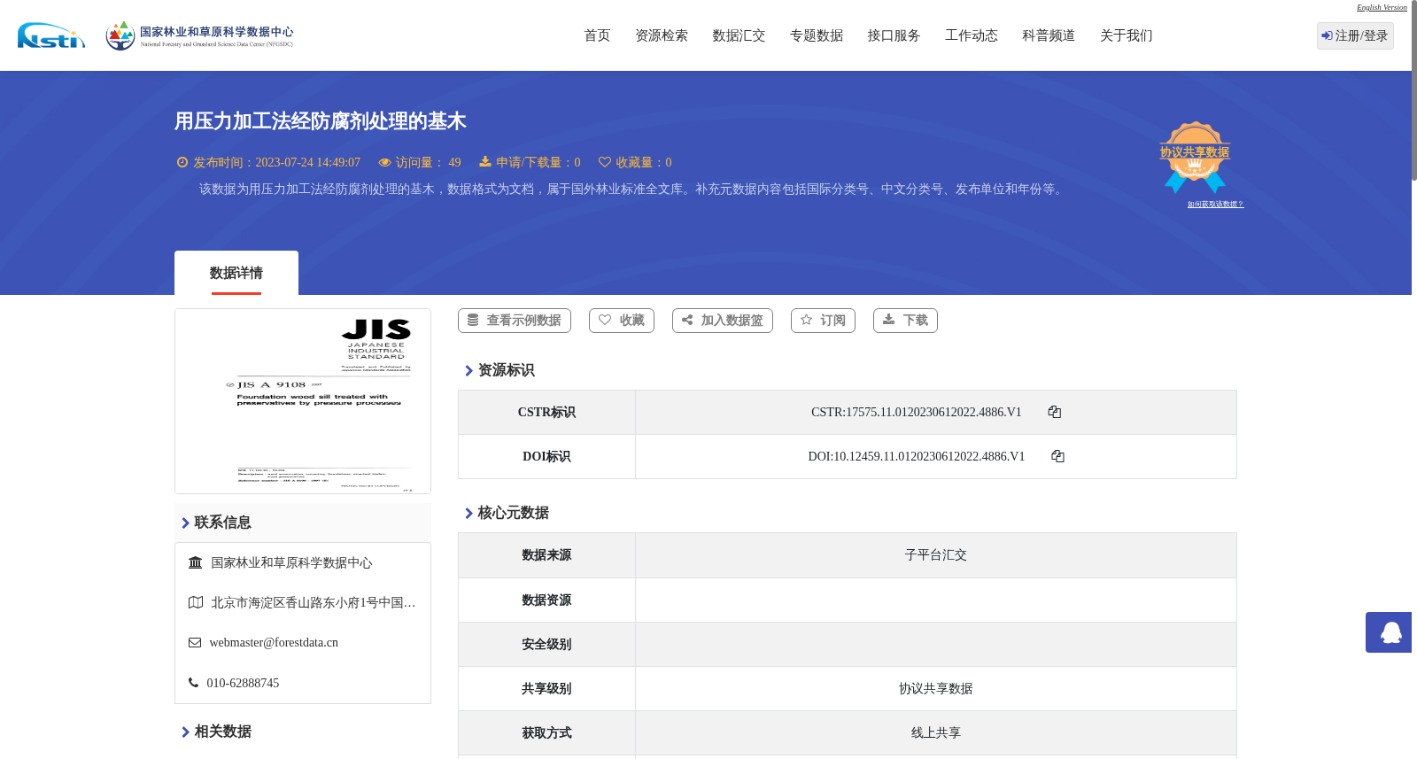 用压力加工法经防腐剂处理的基木 数据集图片