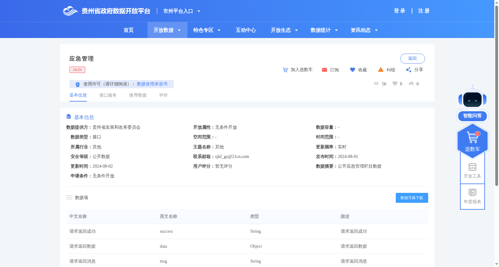 应急管理 数据集图片