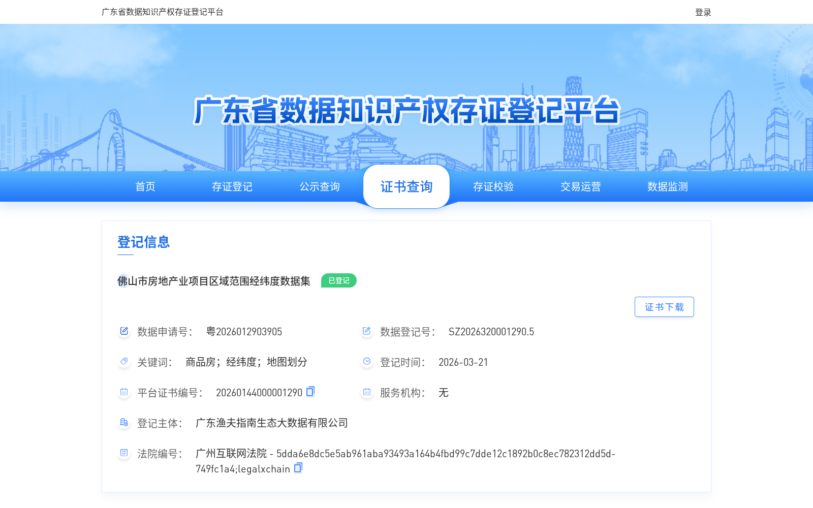 佛山市房地产业项目区域范围经纬度数据集 数据集图片