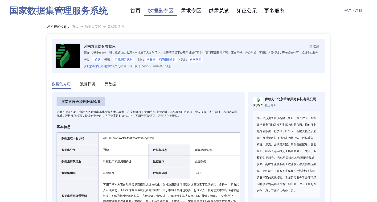 河南方言语音数据库 数据集图片
