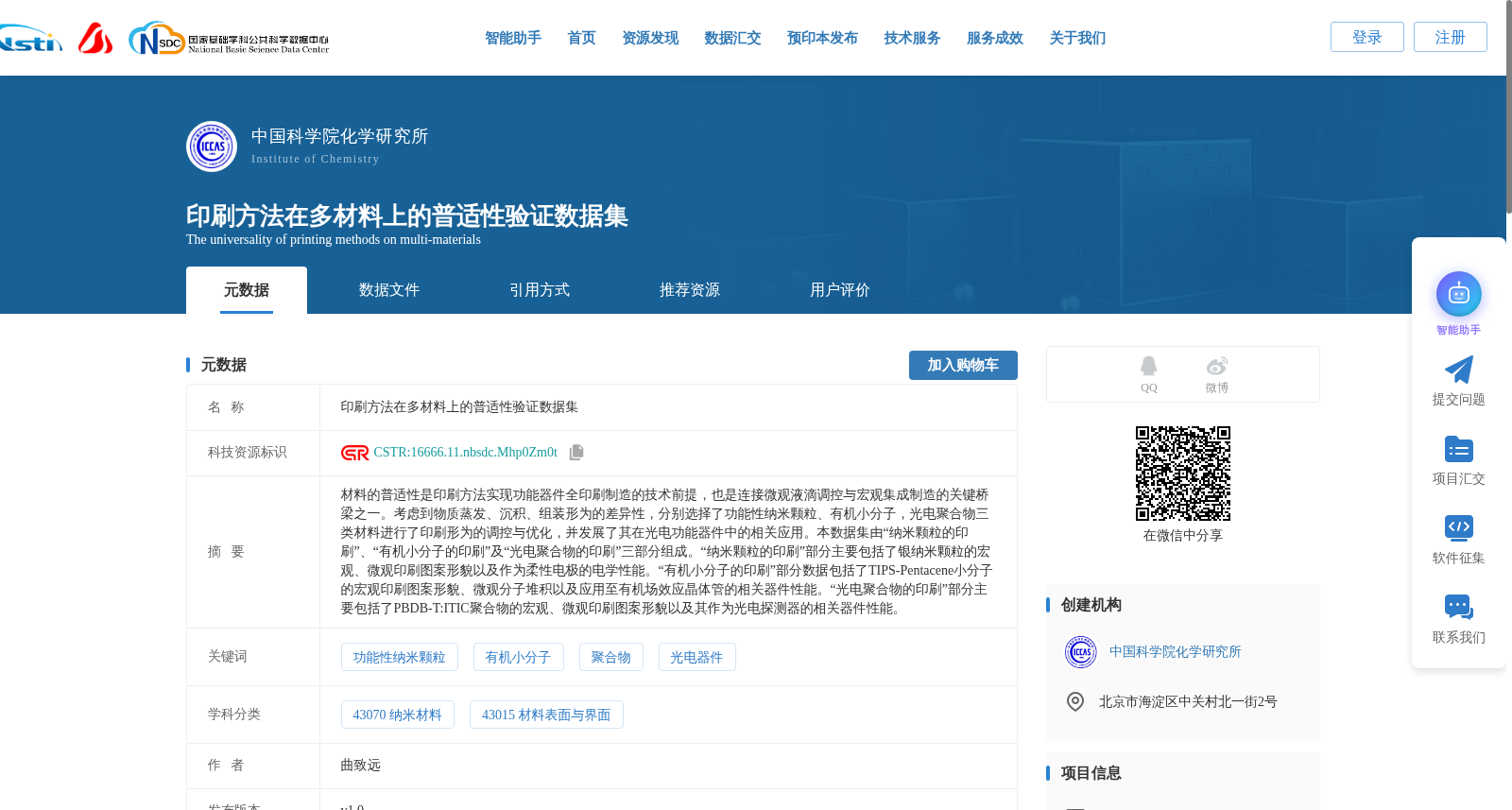 印刷方法在多材料上的普适性验证数据集 数据集图片