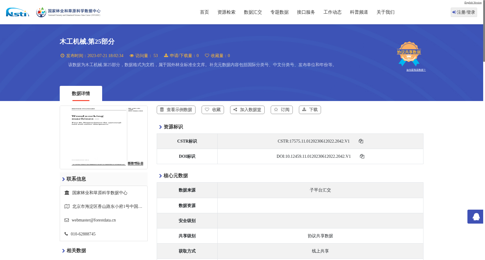 木工机械.第25部分 数据集图片