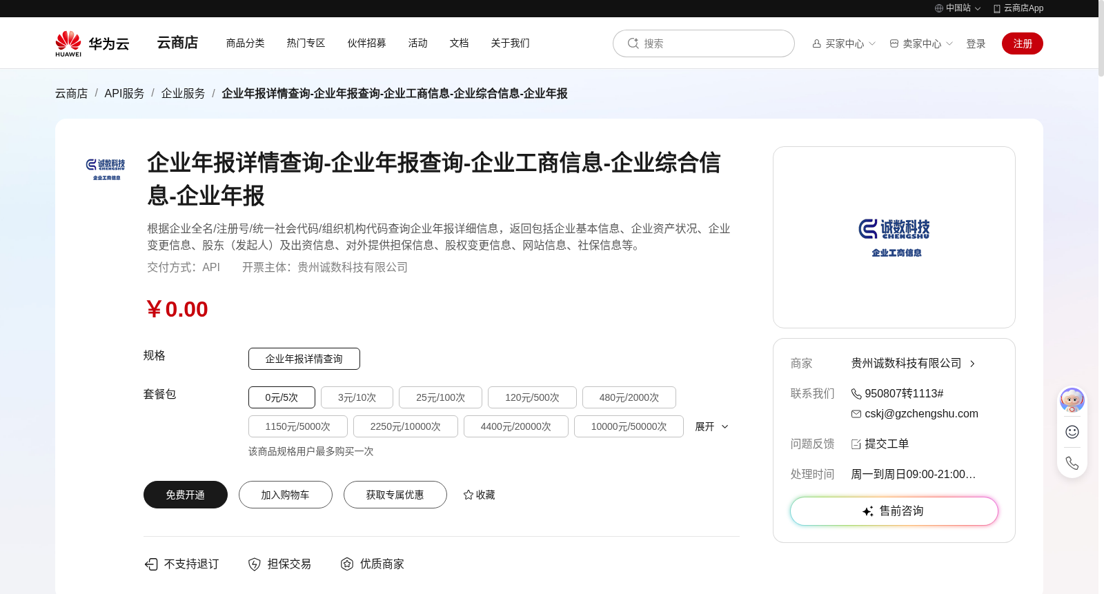 企业年报详情查询-企业年报查询-企业工商信息-企业综合信息-企业年报 数据集图片