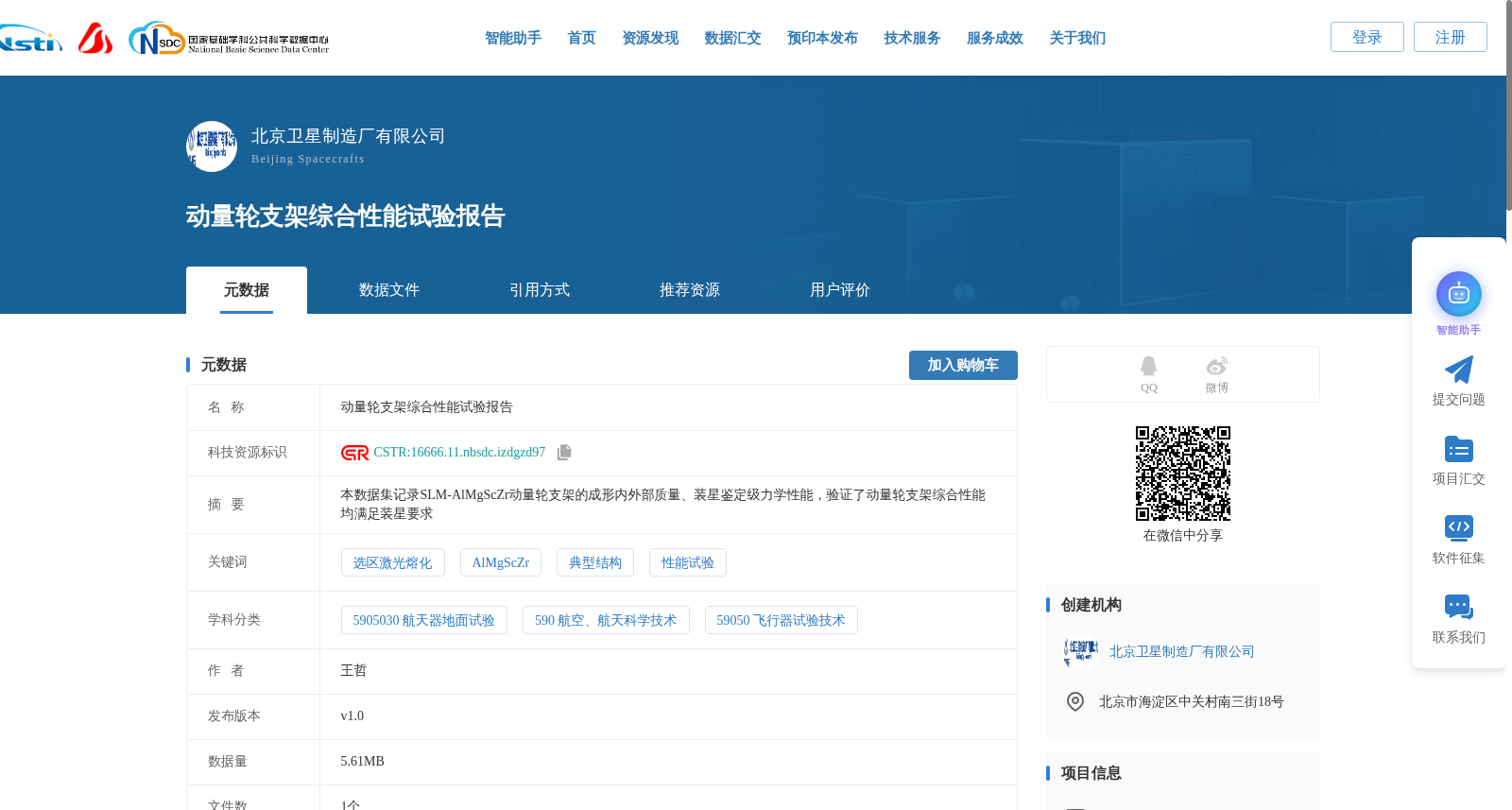 动量轮支架综合性能试验报告 数据集图片