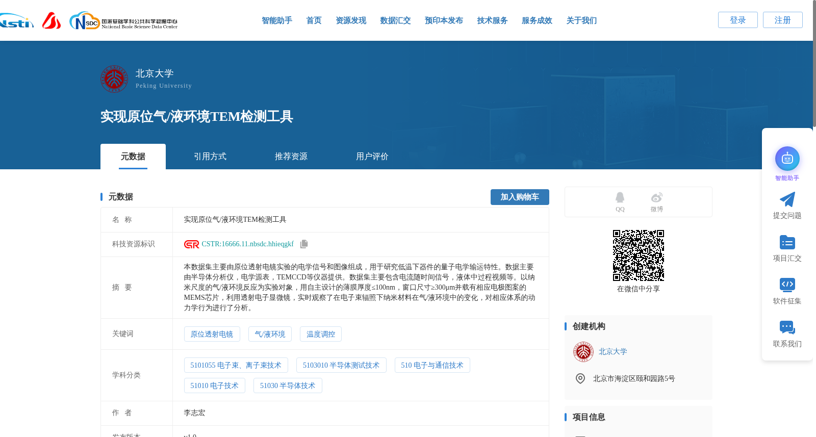实现原位气/液环境TEM检测工具 数据集图片