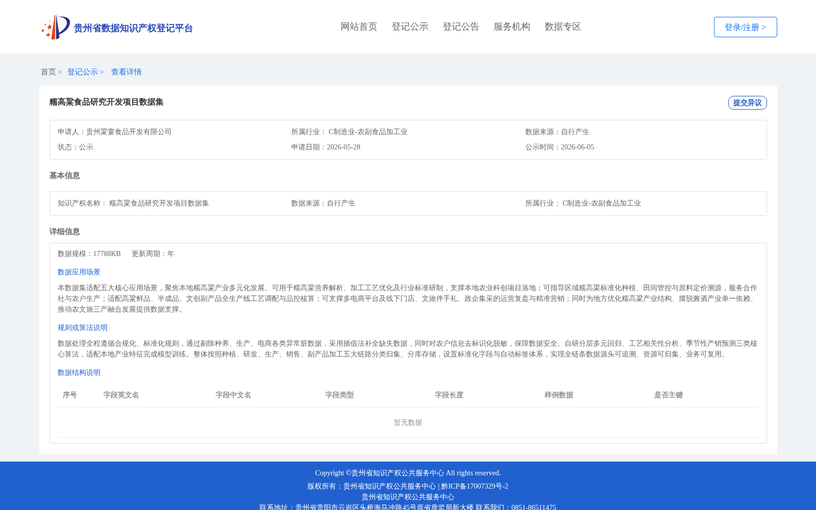 糯高粱食品研究开发项目数据集 数据集图片