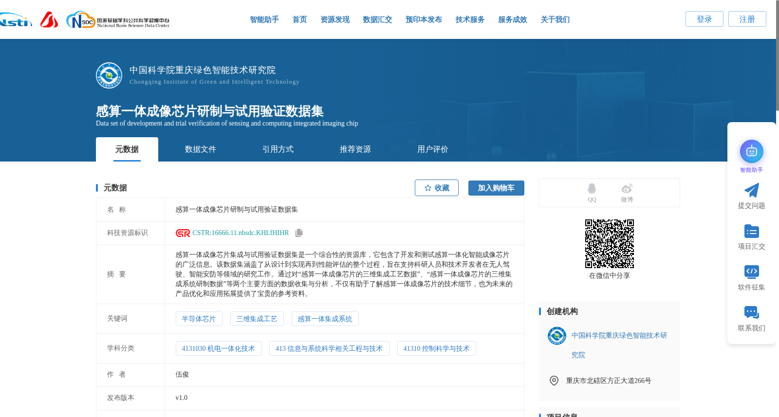 感算一体成像芯片研制与试用验证数据集 数据集图片