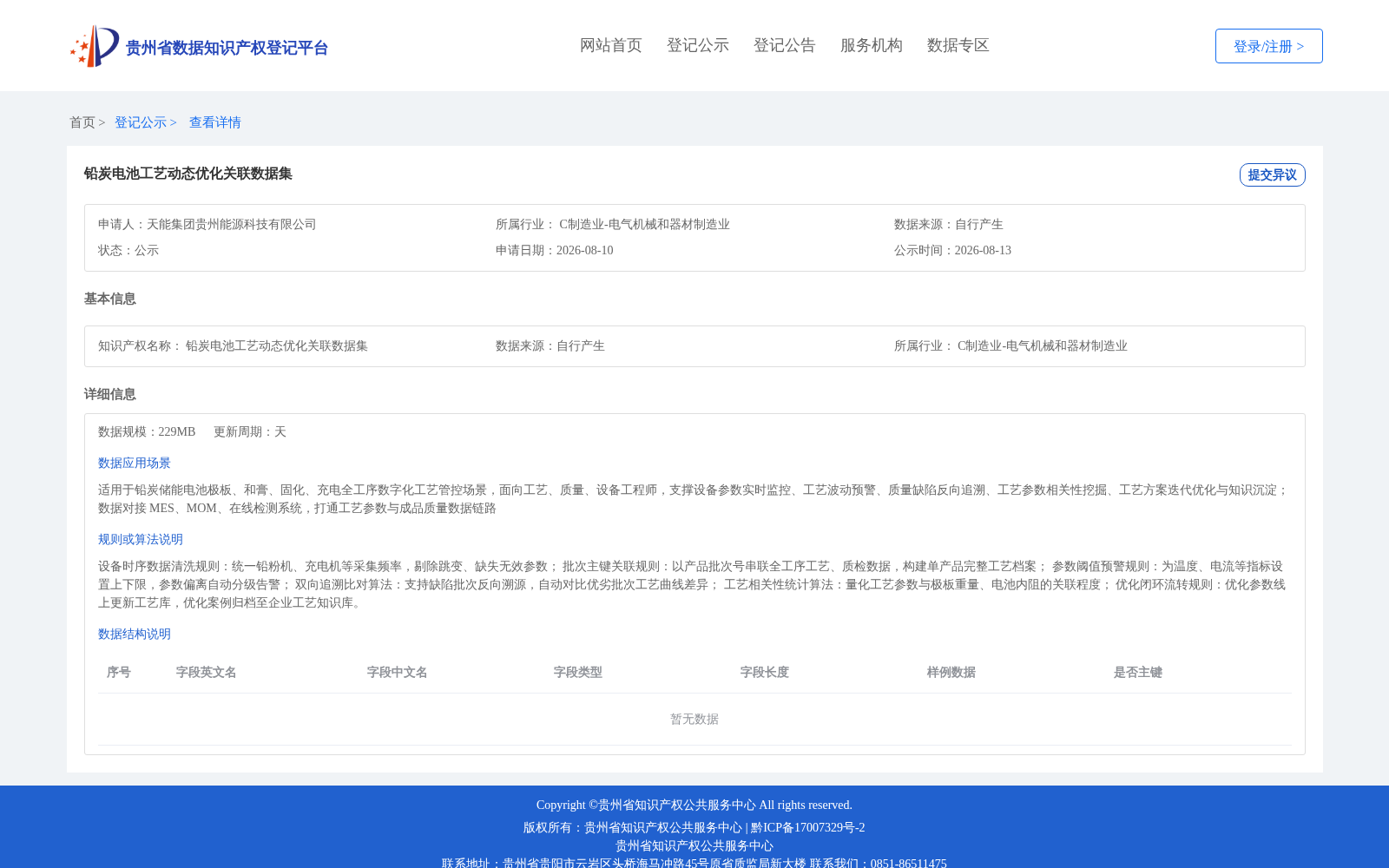 铅炭电池工艺动态优化关联数据集 数据集图片