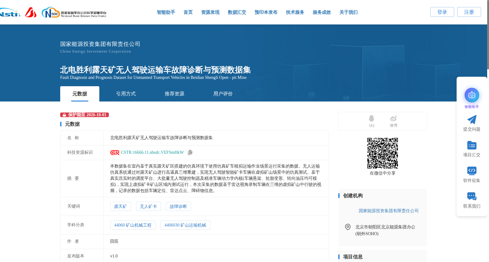 北电胜利露天矿无人驾驶运输车故障诊断与预测数据集 数据集图片