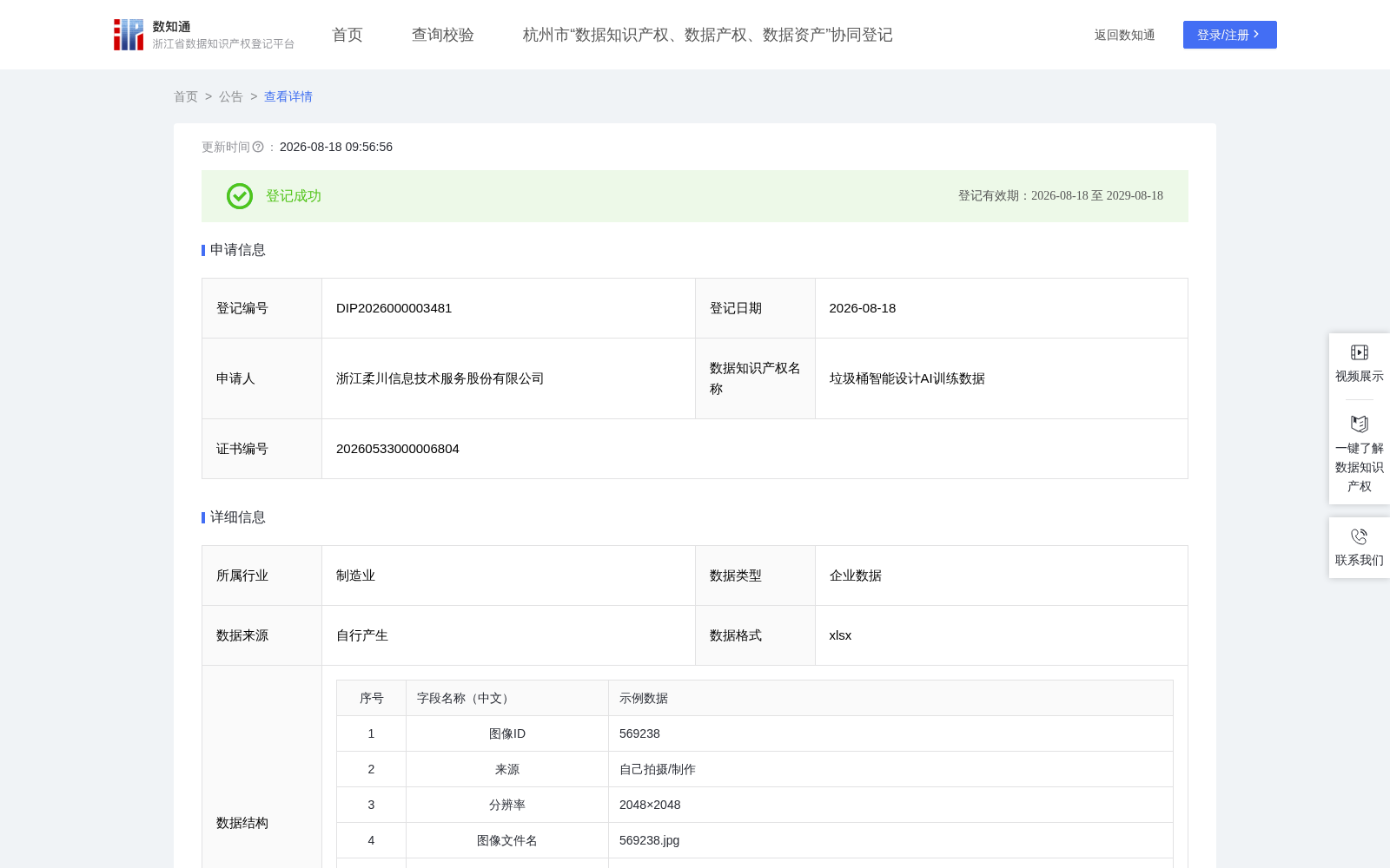 垃圾桶智能设计AI训练数据 数据集图片