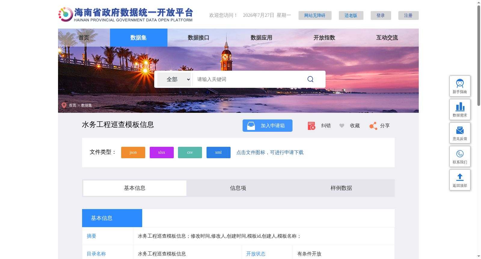 水务工程巡查模板信息 数据集图片