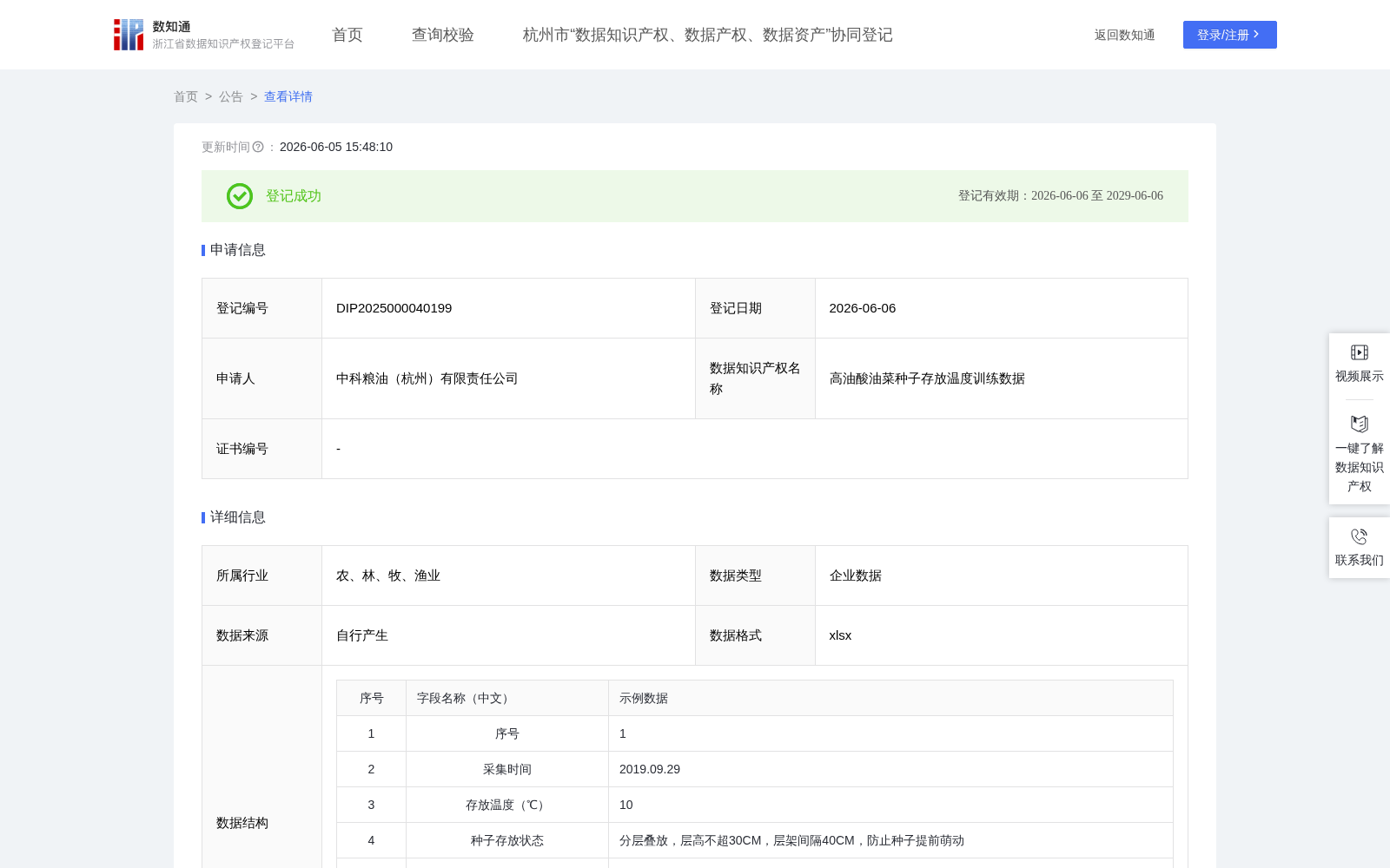 高油酸油菜种子存放温度训练数据 数据集图片