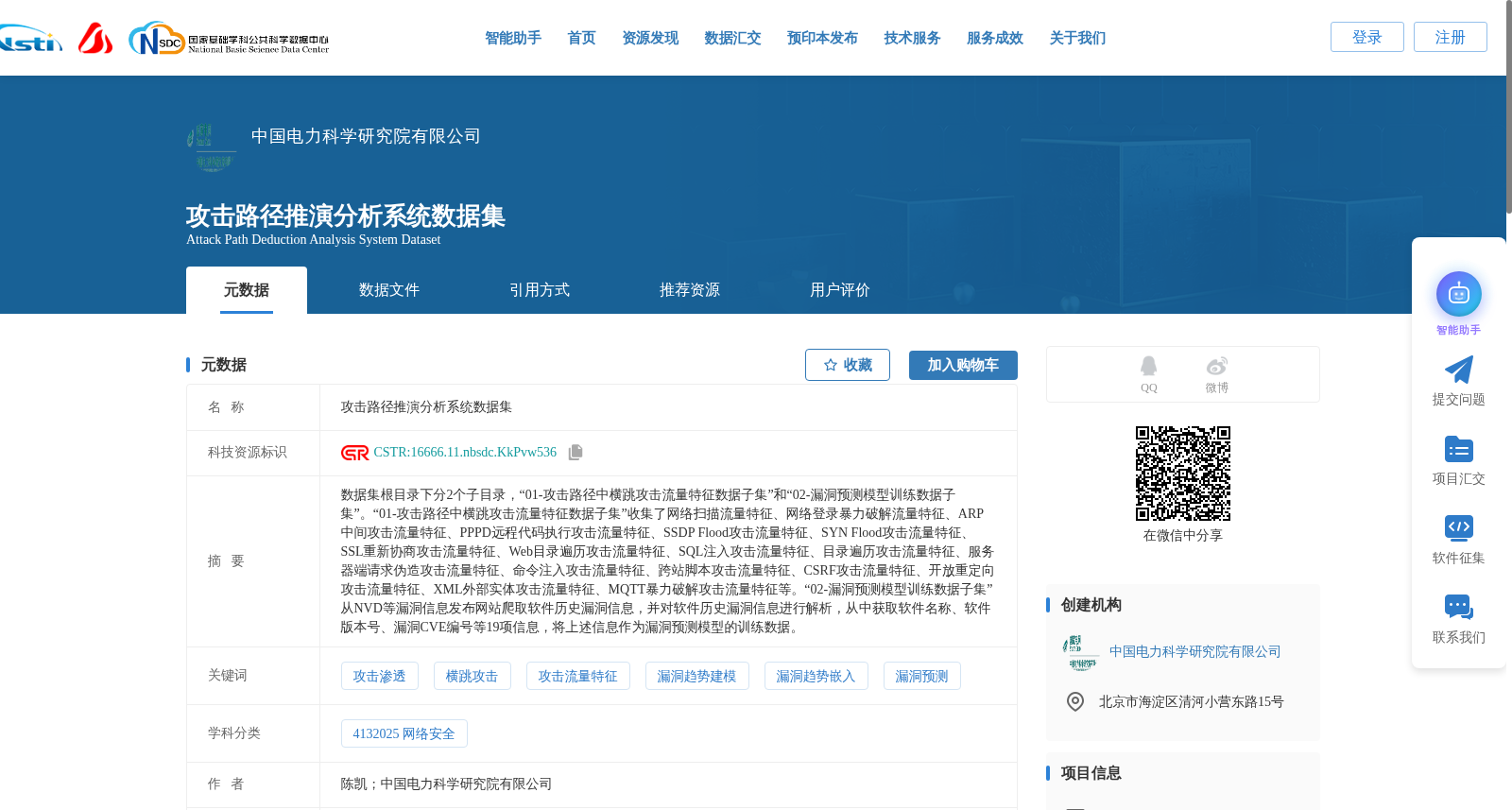 攻击路径推演分析系统数据集 数据集图片