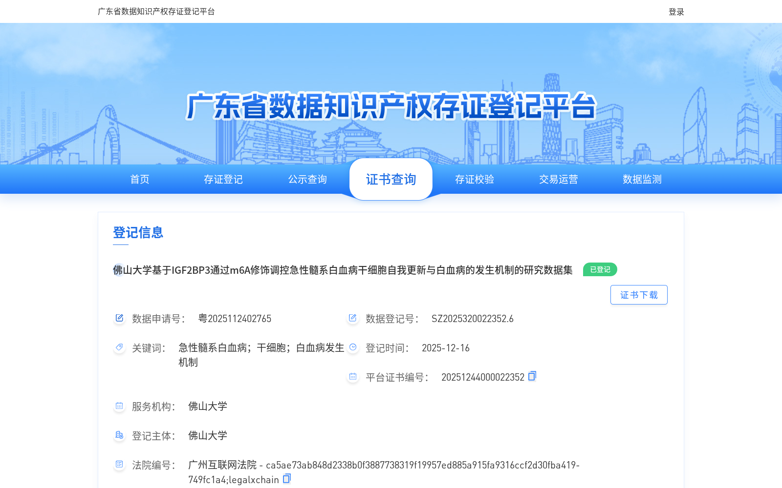 佛山大学基于IGF2BP3通过m6A修饰调控急性髓系白血病干细胞自我更新与白血病的发生机制的研究数据集 数据集图片