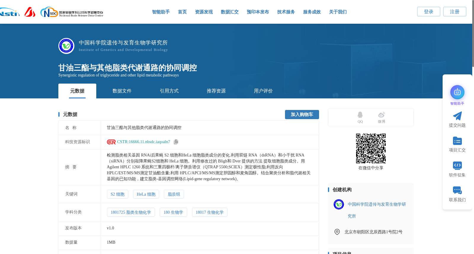 甘油三酯与其他脂类代谢通路的协同调控 数据集图片