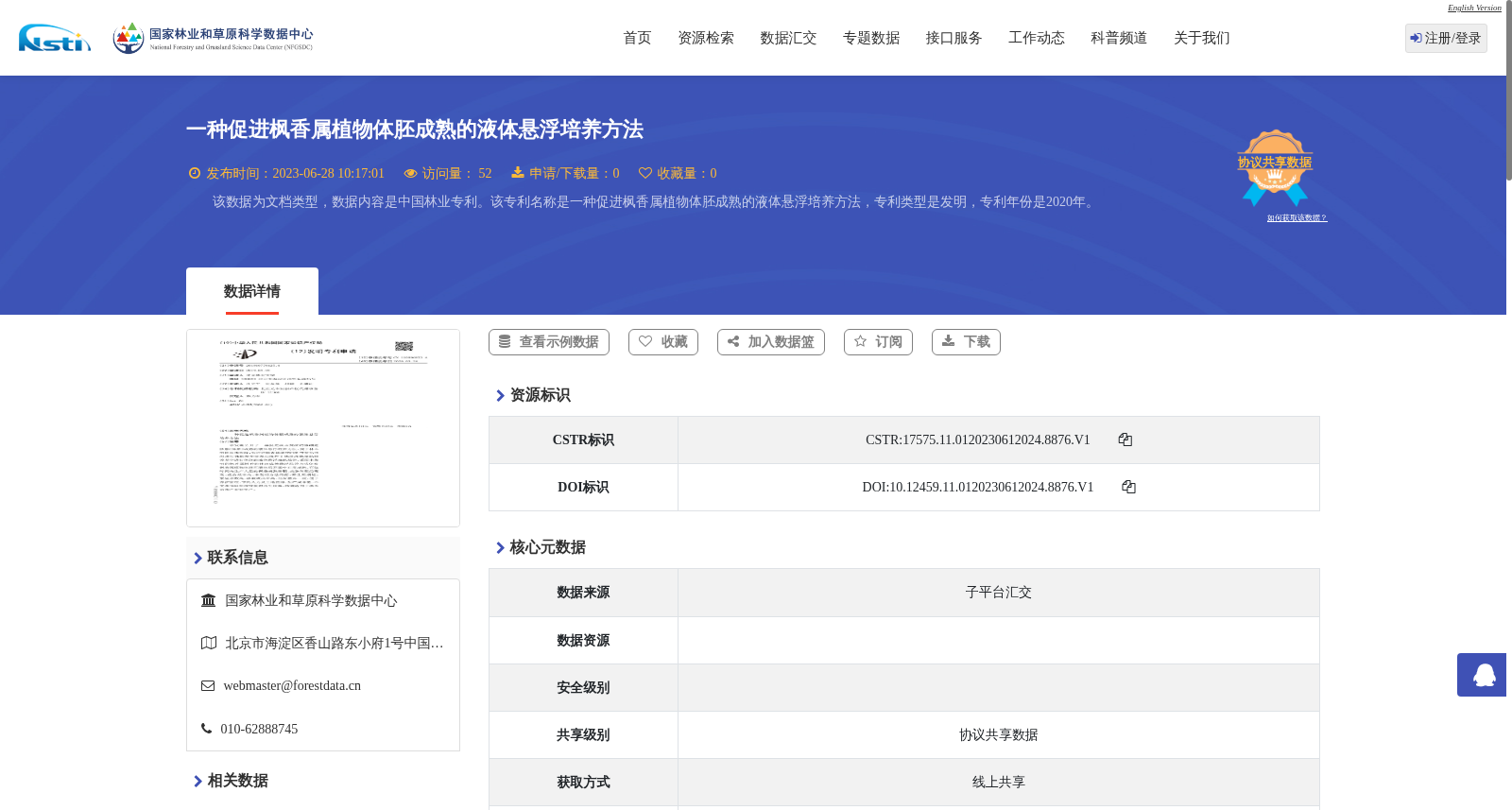 一种促进枫香属植物体胚成熟的液体悬浮培养方法 数据集图片
